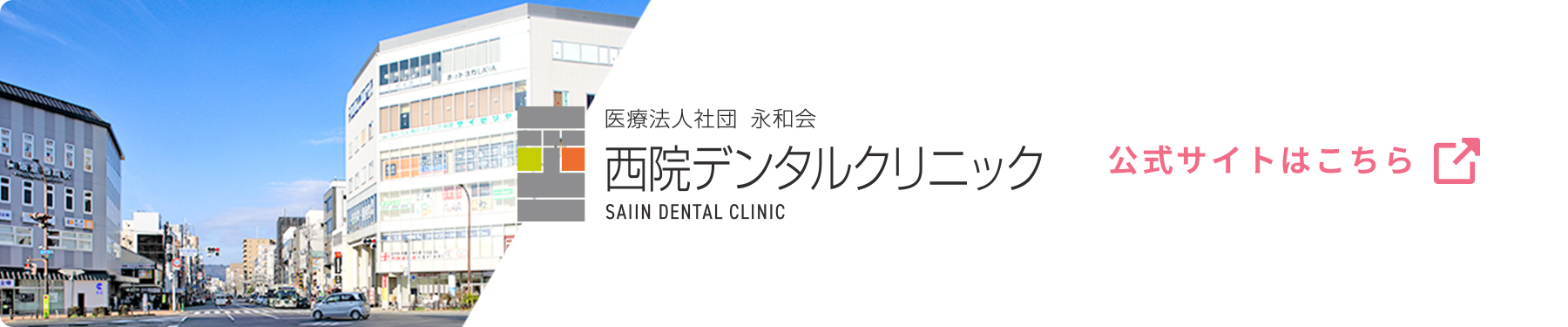 公式サイトはこちら