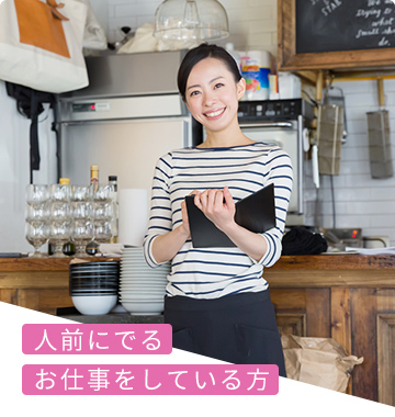 人前にでるお仕事をしている方